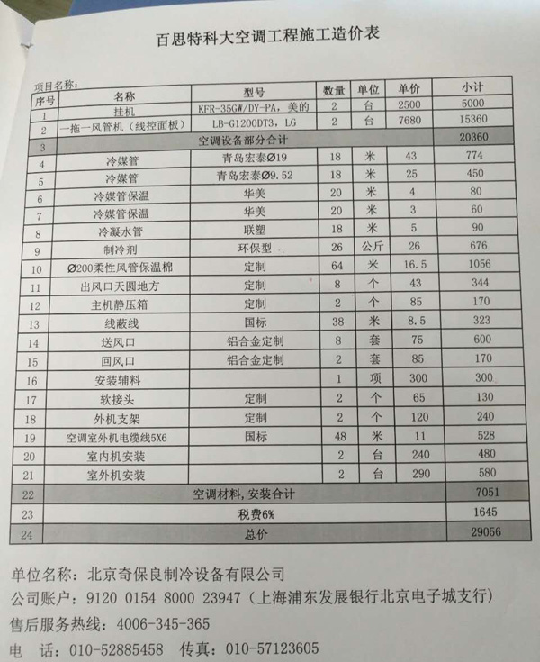 空調施工造價表